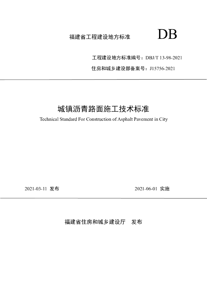 DBJ/T 13-98-2021 标准预览