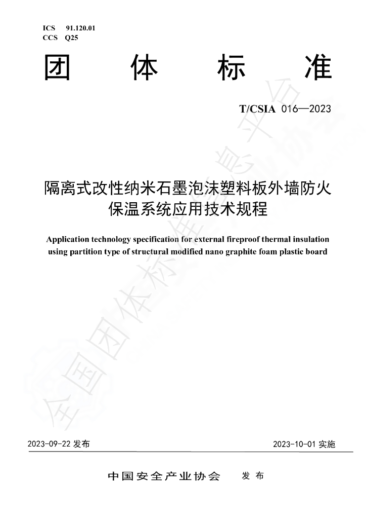 T/CSIA 016-2023 标准预览