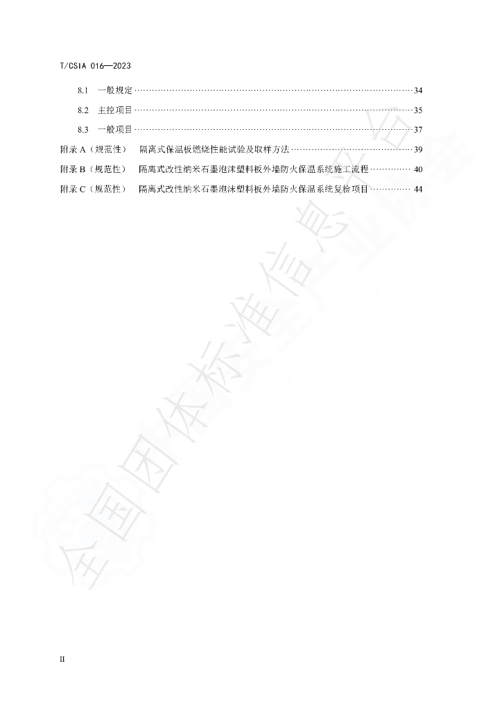 T/CSIA 016-2023 标准预览