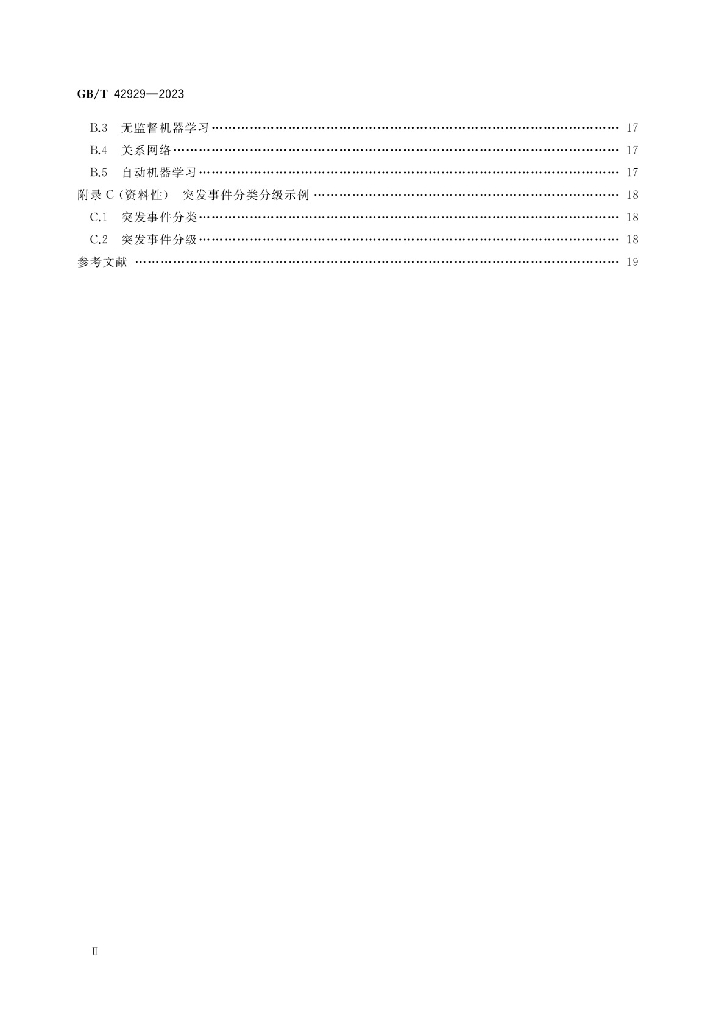 GB/T 42929-2023 标准预览