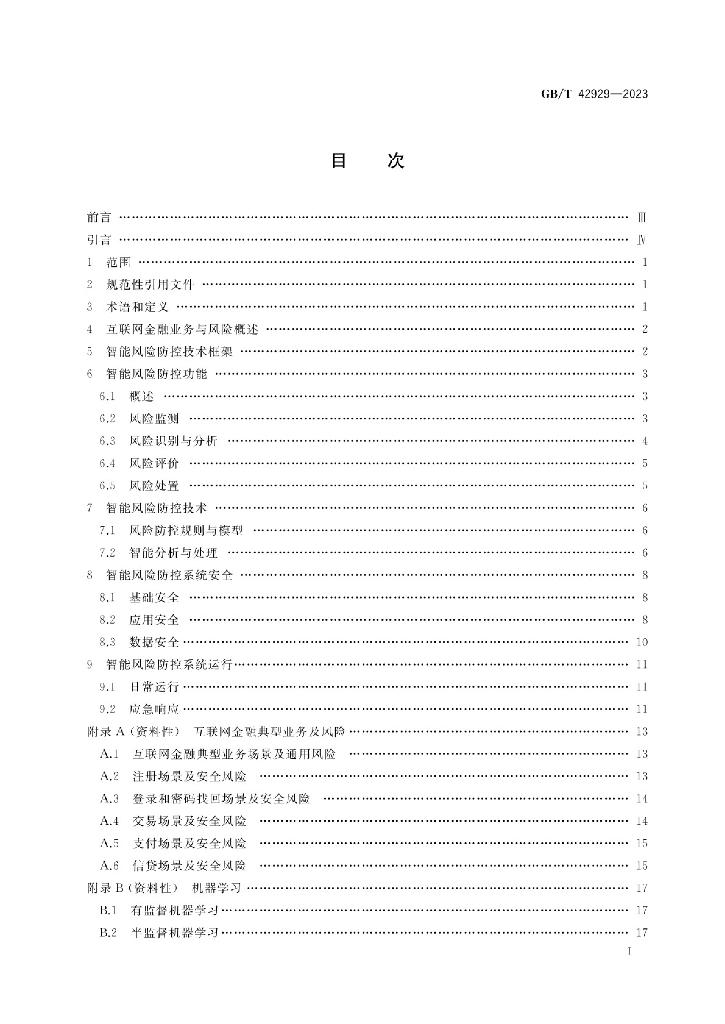 GB/T 42929-2023 标准预览