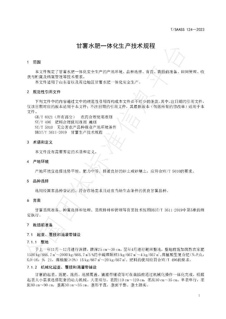T/SAASS 124-2023 标准预览