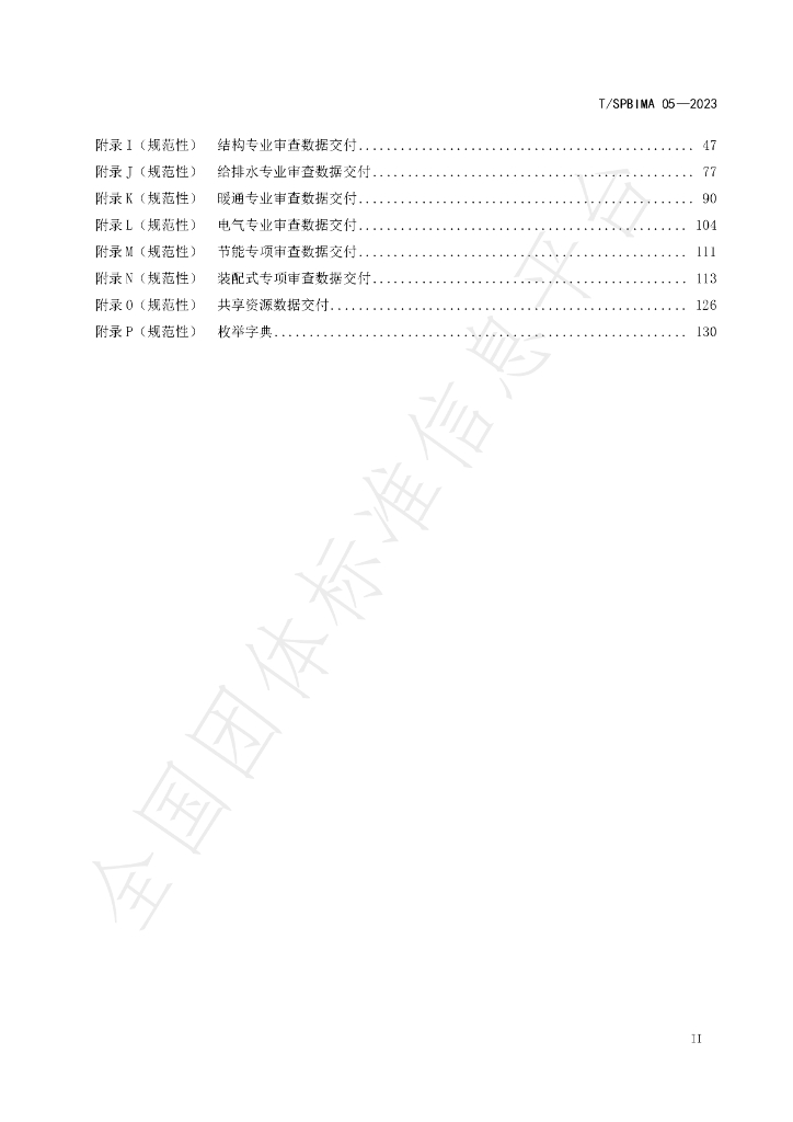 T/SPBIMA 05-2023 标准预览