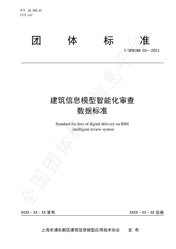 T/SPBIMA 05-2023 标准预览