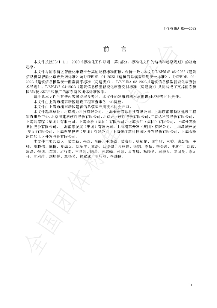 T/SPBIMA 05-2023 标准预览