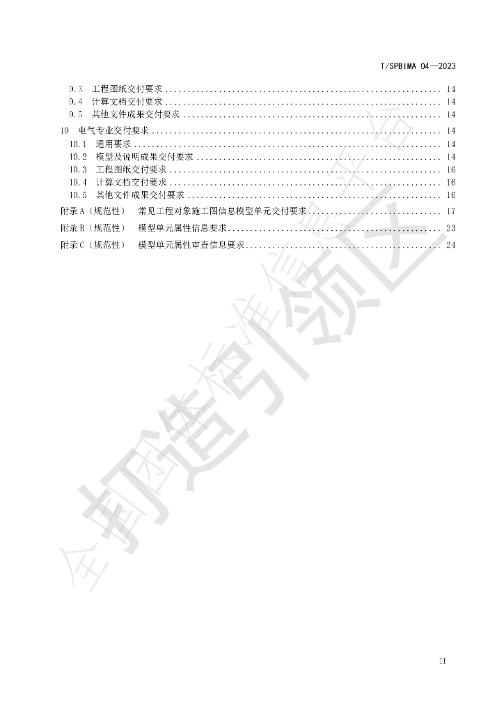 T/SPBIMA 04-2023 标准预览
