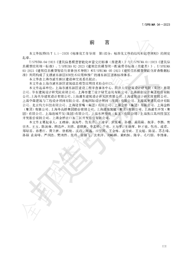 T/SPBIMA 04-2023 标准预览