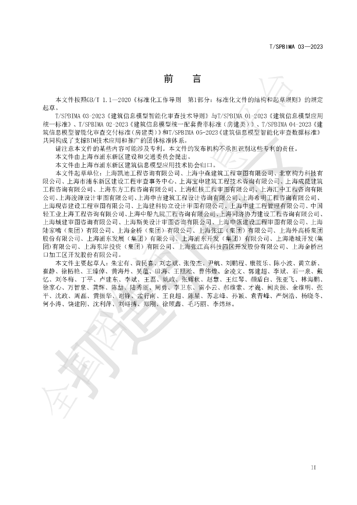 T/SPBIMA 03-2023 标准预览