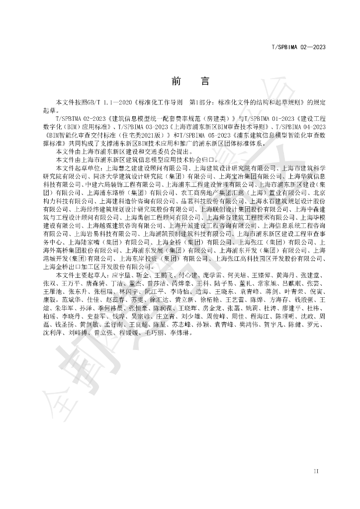 T/SPBIMA 02-2023 标准预览