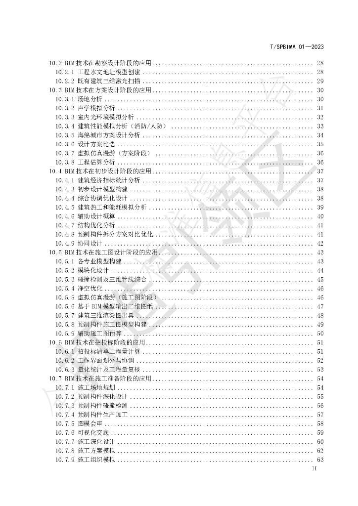 T/SPBIMA 01-2023 标准预览