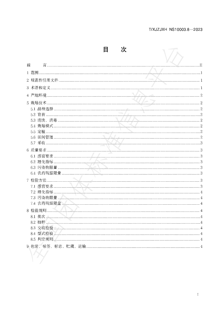 T/XJZJXH NS10003.8-2023 标准预览