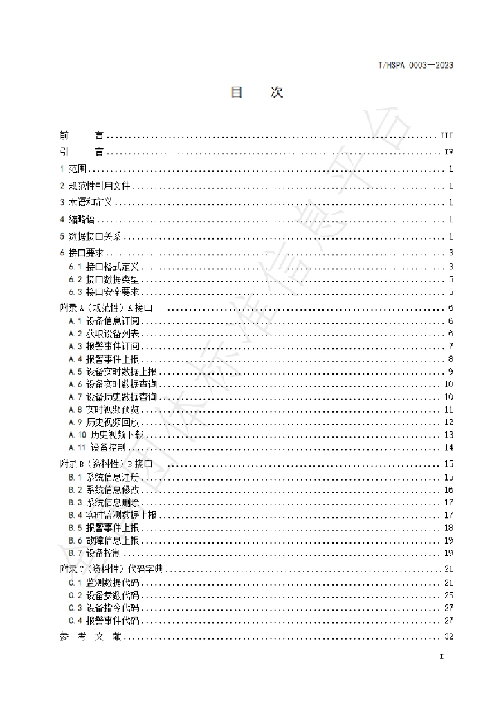 T/HSPA 0003-2023 标准预览