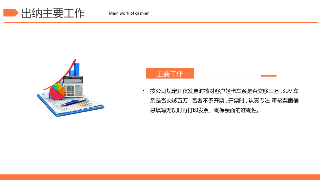 财务部出纳年终工作总结PPT_第7页