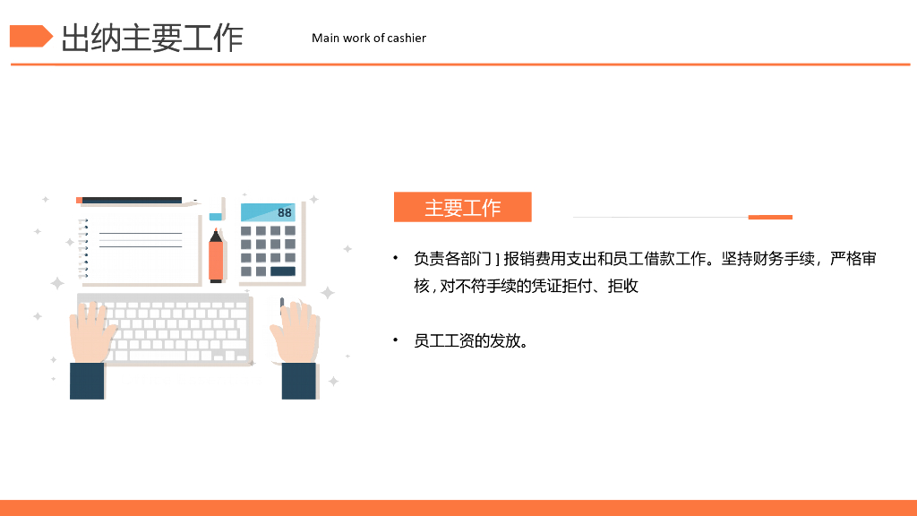 财务部出纳年终工作总结PPT_第6页