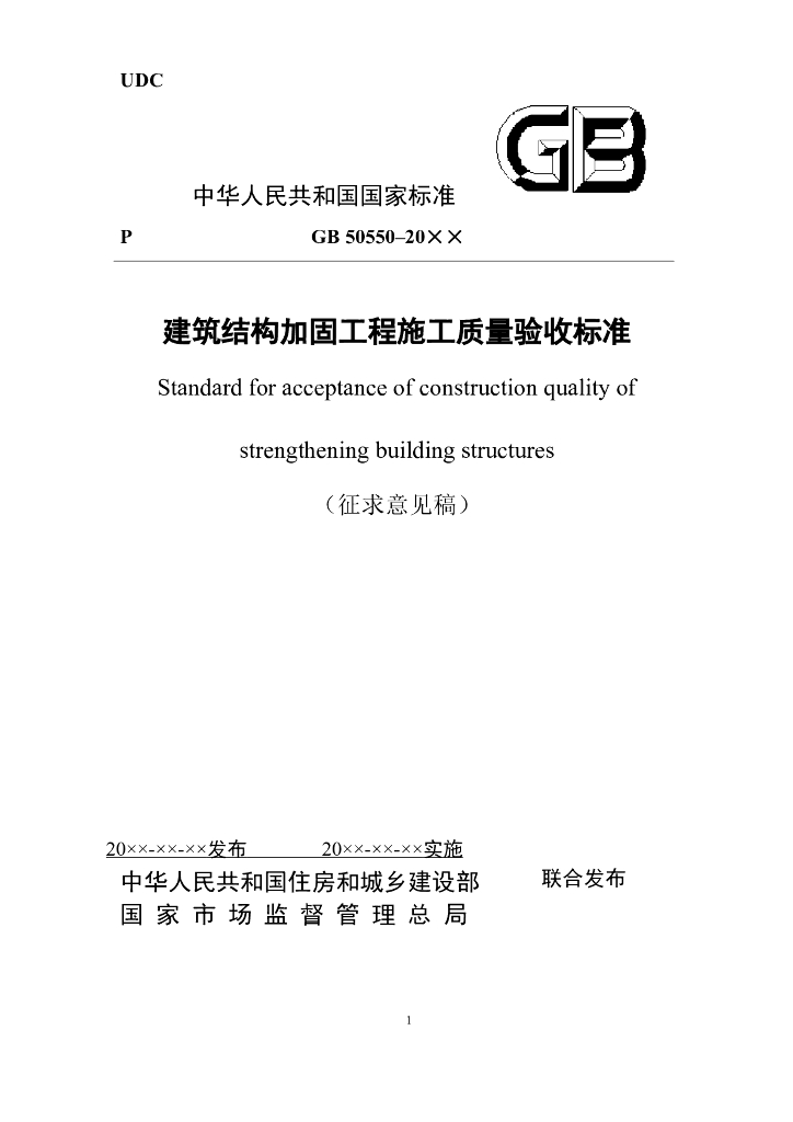 GB 50550-2023 标准预览