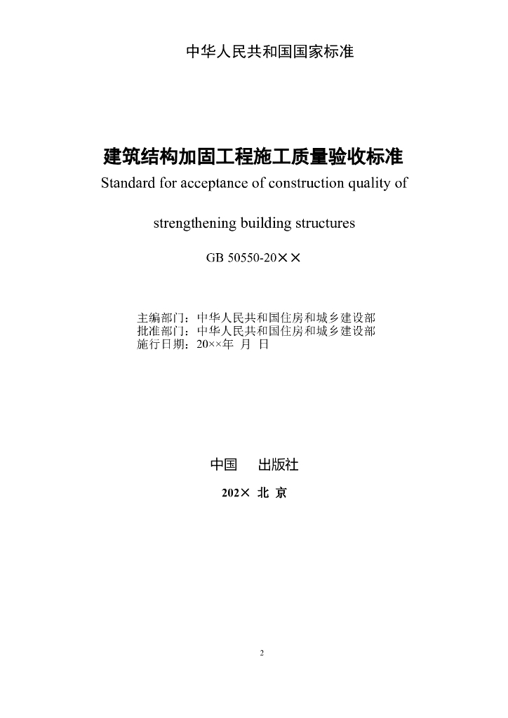 GB 50550-2023 标准预览