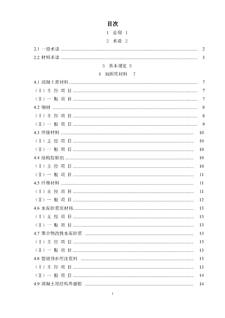 GB 50550-2023 标准预览