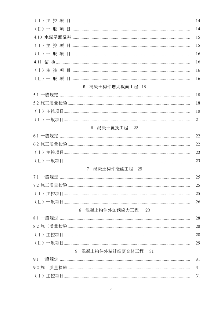 GB 50550-2023 标准预览