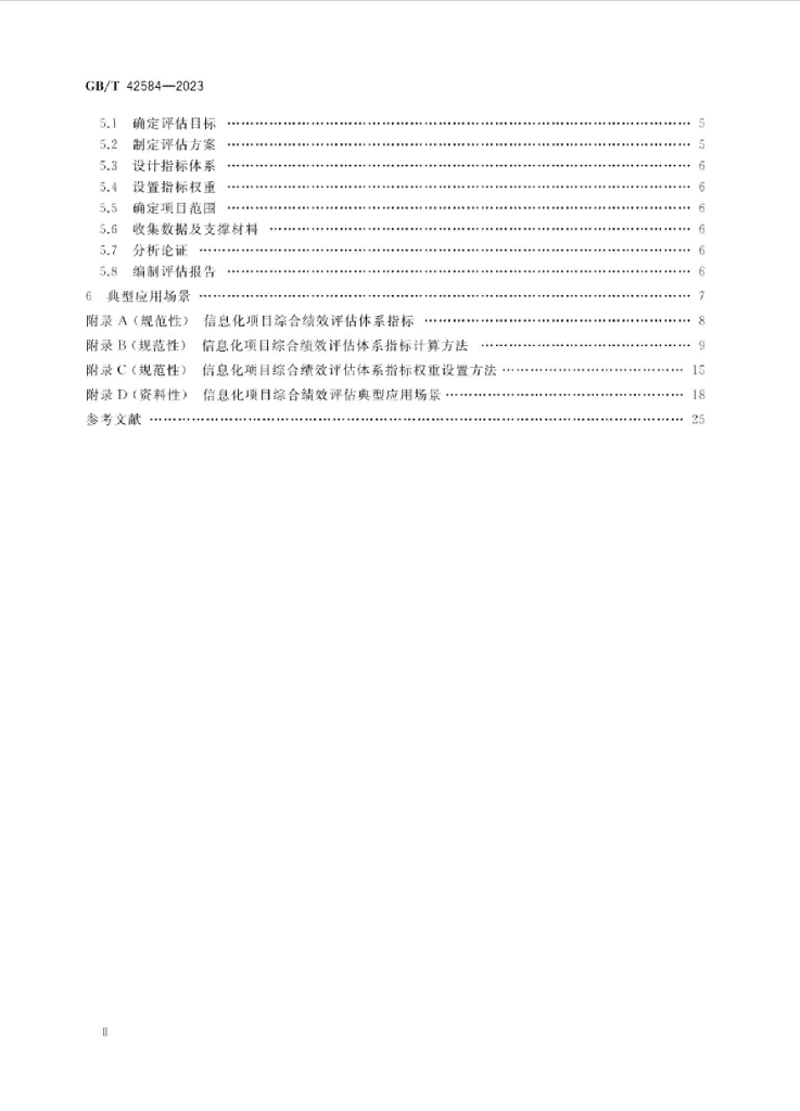 GB/T 42584-2023 标准预览