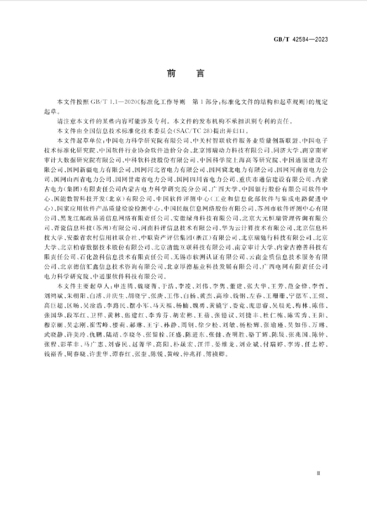 GB/T 42584-2023 标准预览