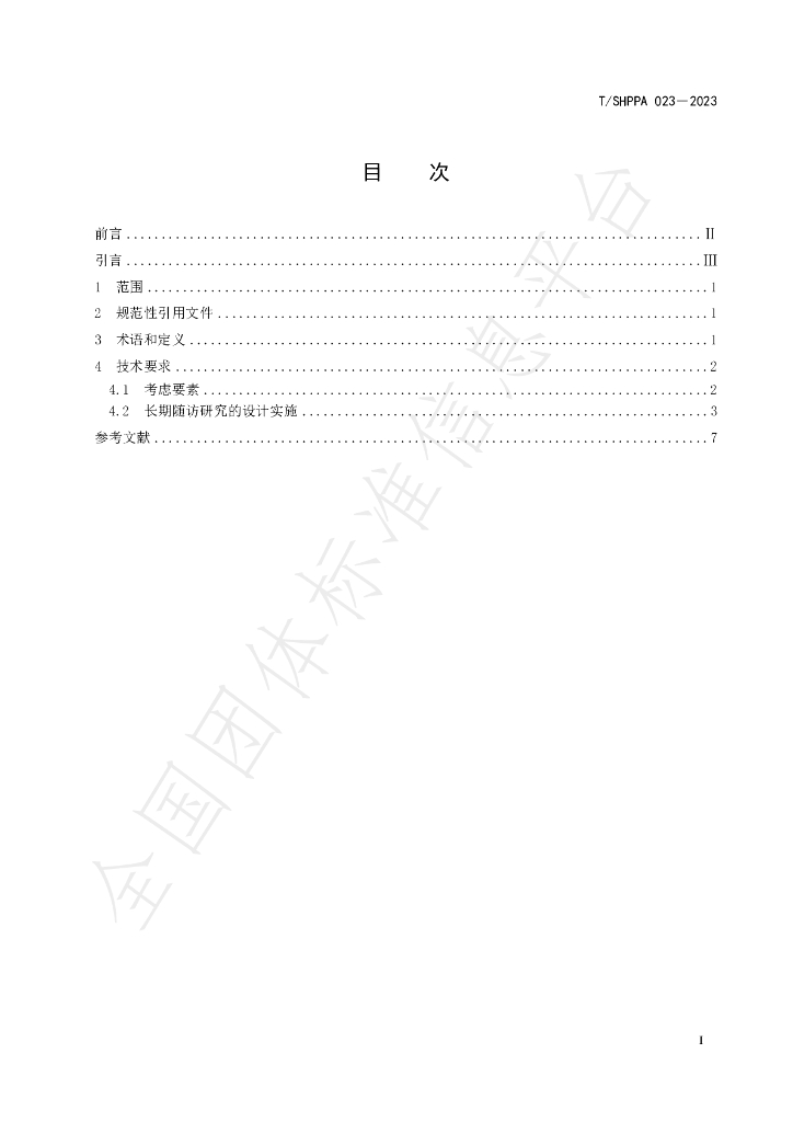 T/SHPPA 023-2023 标准预览