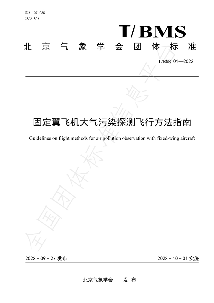 T/BMS 01-2022 标准预览