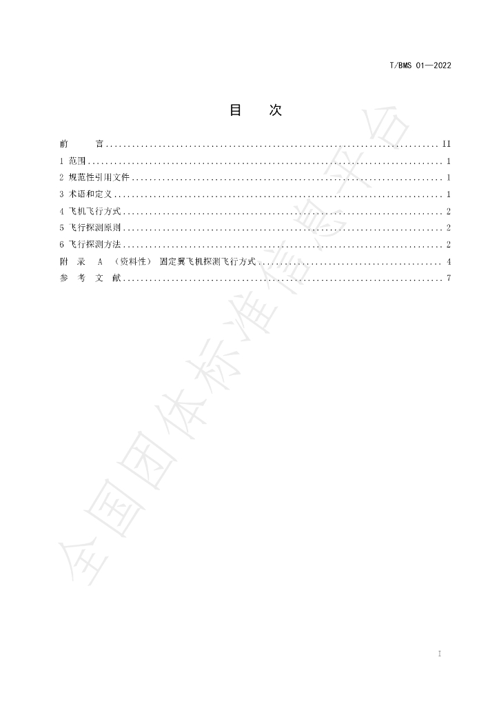 T/BMS 01-2022 标准预览