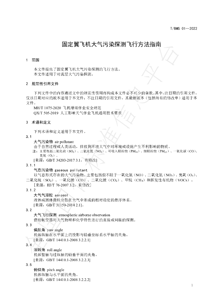 T/BMS 01-2022 标准预览