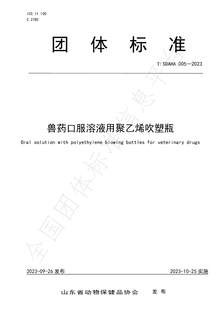 T/SDAHA 005-2023 标准预览