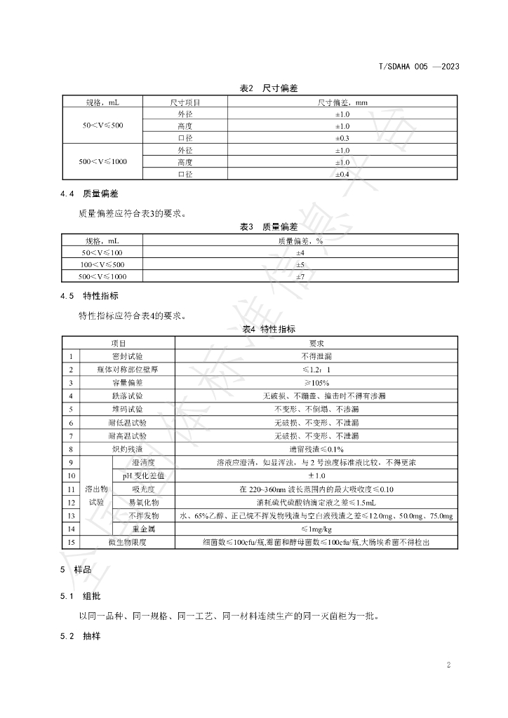 T/SDAHA 005-2023 标准预览