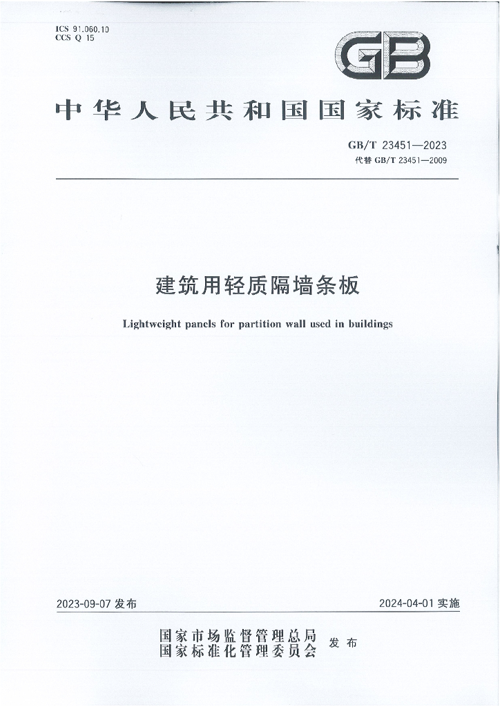 GB/T 23451-2023 标准预览