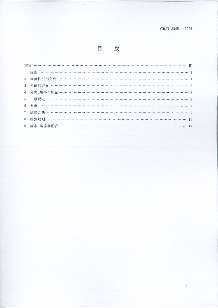 GB/T 23451-2023 标准预览