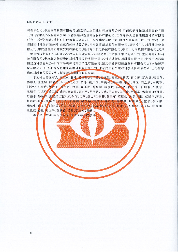 GB/T 23451-2023 标准预览
