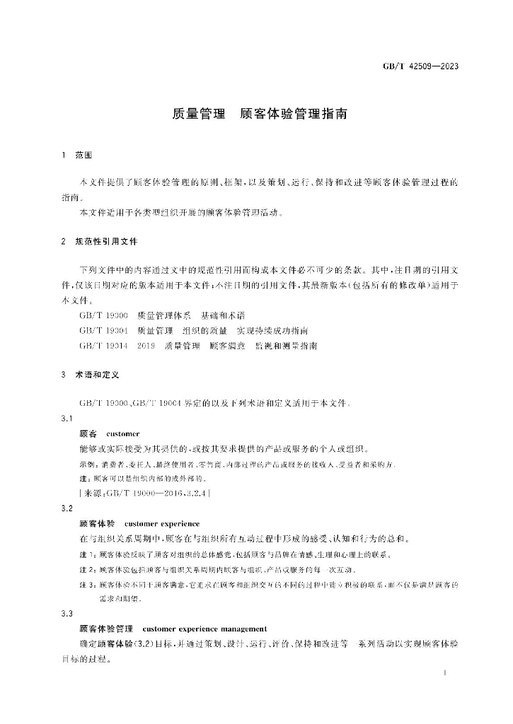 GB/T 42509-2023 标准预览