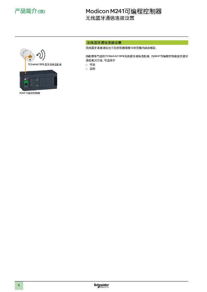 施耐德电气：ModiconM241/M251可编程控制器产品目录2014_第8页