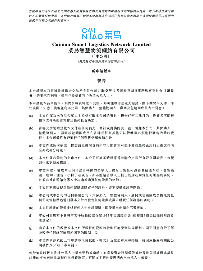 菜鸟智慧物流网络有限公司港交所IPO上市招股说明书：阿里巴巴旗下跨境电商物流全球第一