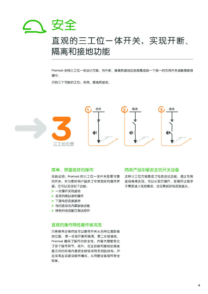 施耐德电气Premset开关产品手册_第9页