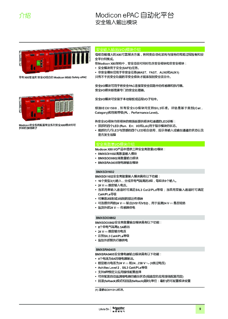 施耐德电气Modicon M580 Safety ePAC选型手册_第9页