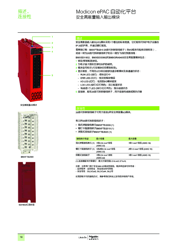 施耐德电气Modicon M580 Safety ePAC选型手册_第10页