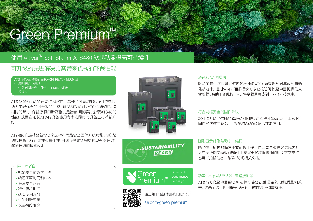 施耐德电气Altivar Soft Starter系列ATS480软起动器产品目录2022_第6页