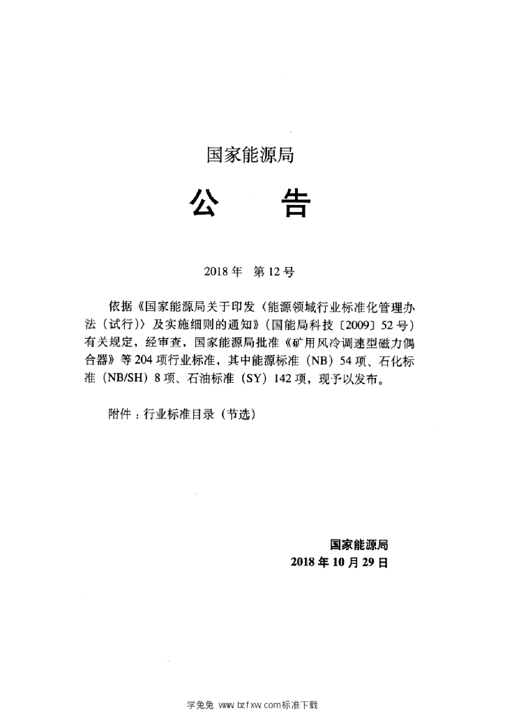 SY/T 7401-2018 标准预览