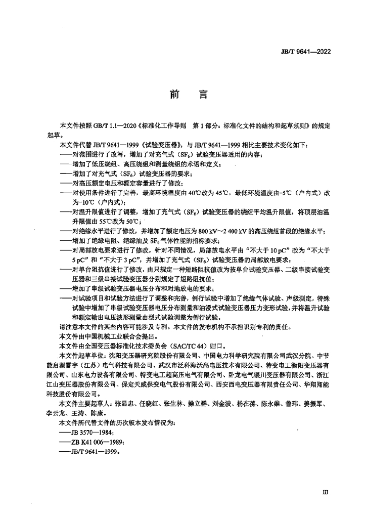 JB/T 9641-2022 标准预览