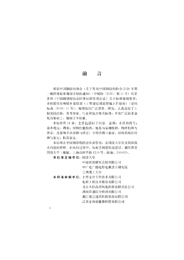 T/CSCS 037-2023 标准预览