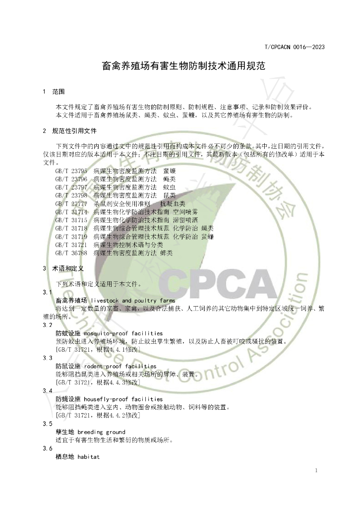 T/CPCACN 0016-2023 标准预览