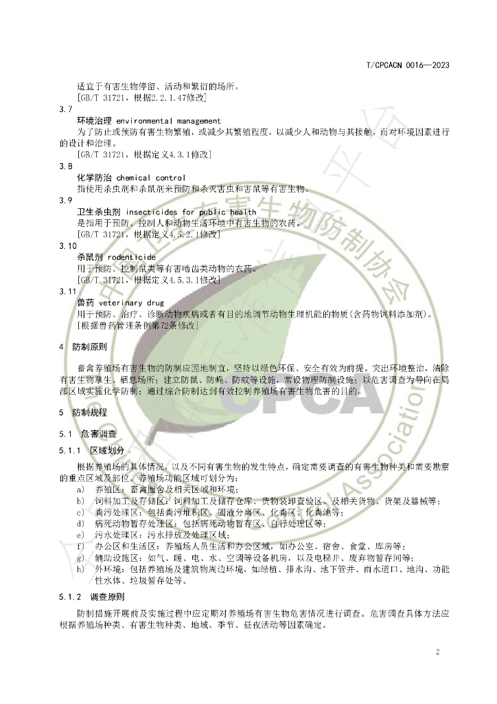 T/CPCACN 0016-2023 标准预览