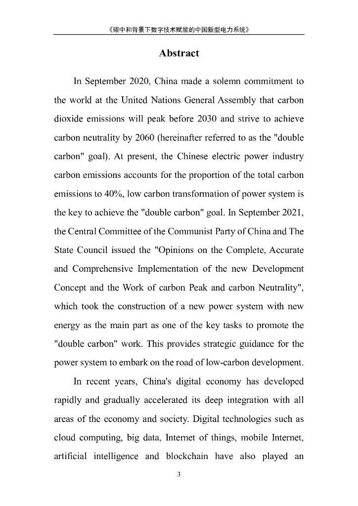 赛迪顾问：碳中和背景下数字技术赋能的中国新型电力系统_第9页