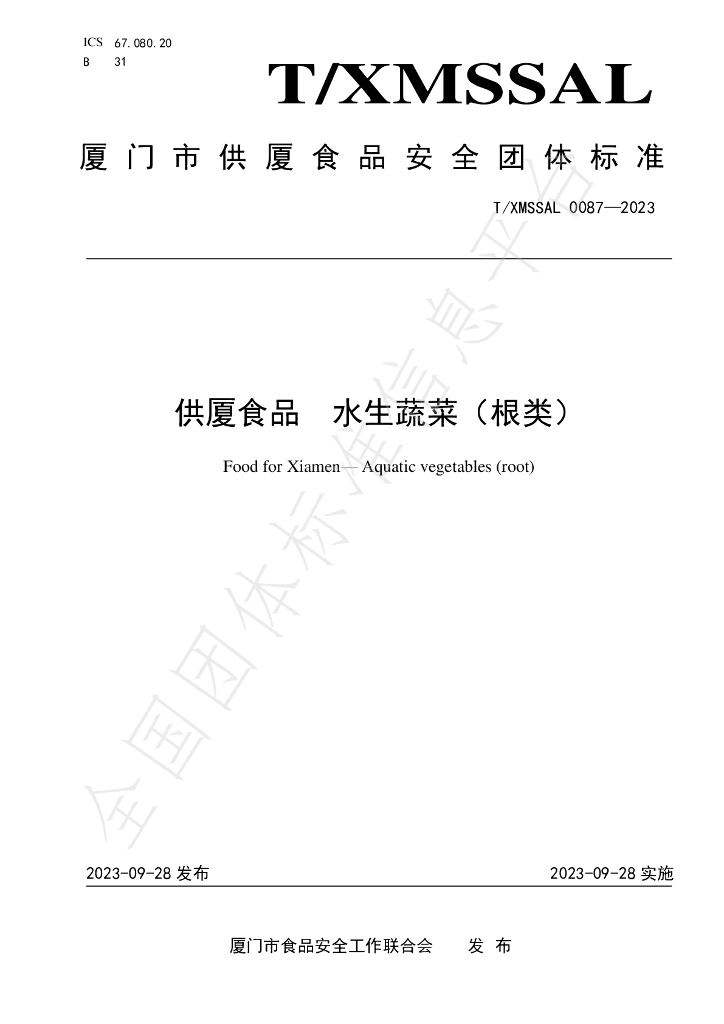 T/XMSSAL 0087-2023 标准预览