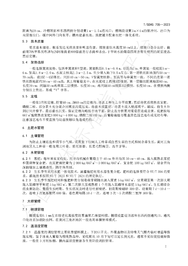 T/SDAS 705-2023 标准预览