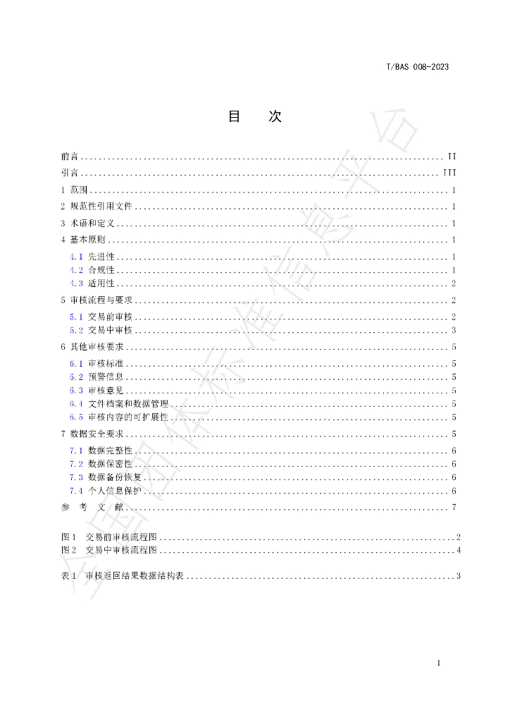 T/BAS 008-2023 标准预览