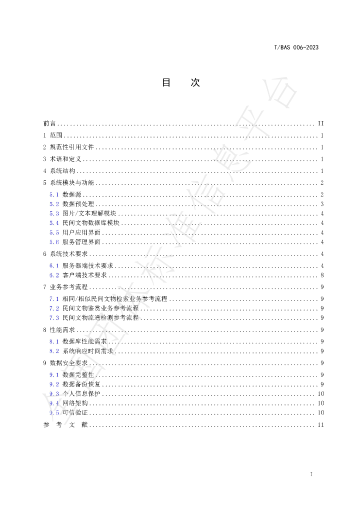 T/BAS 006-2023 标准预览